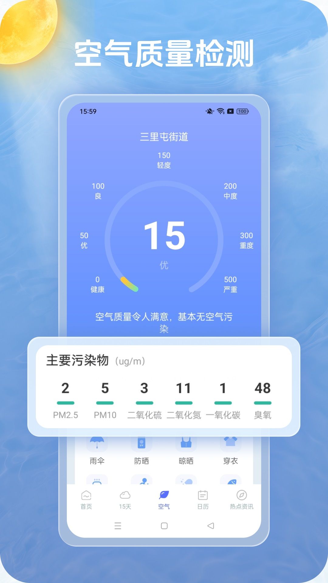 出梅天气app图2