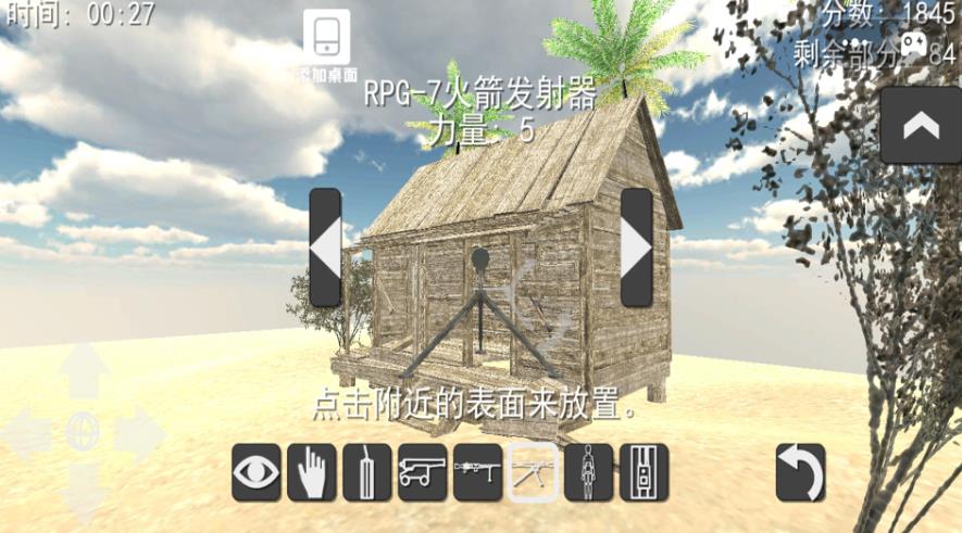 拆迁队模拟手机版图3