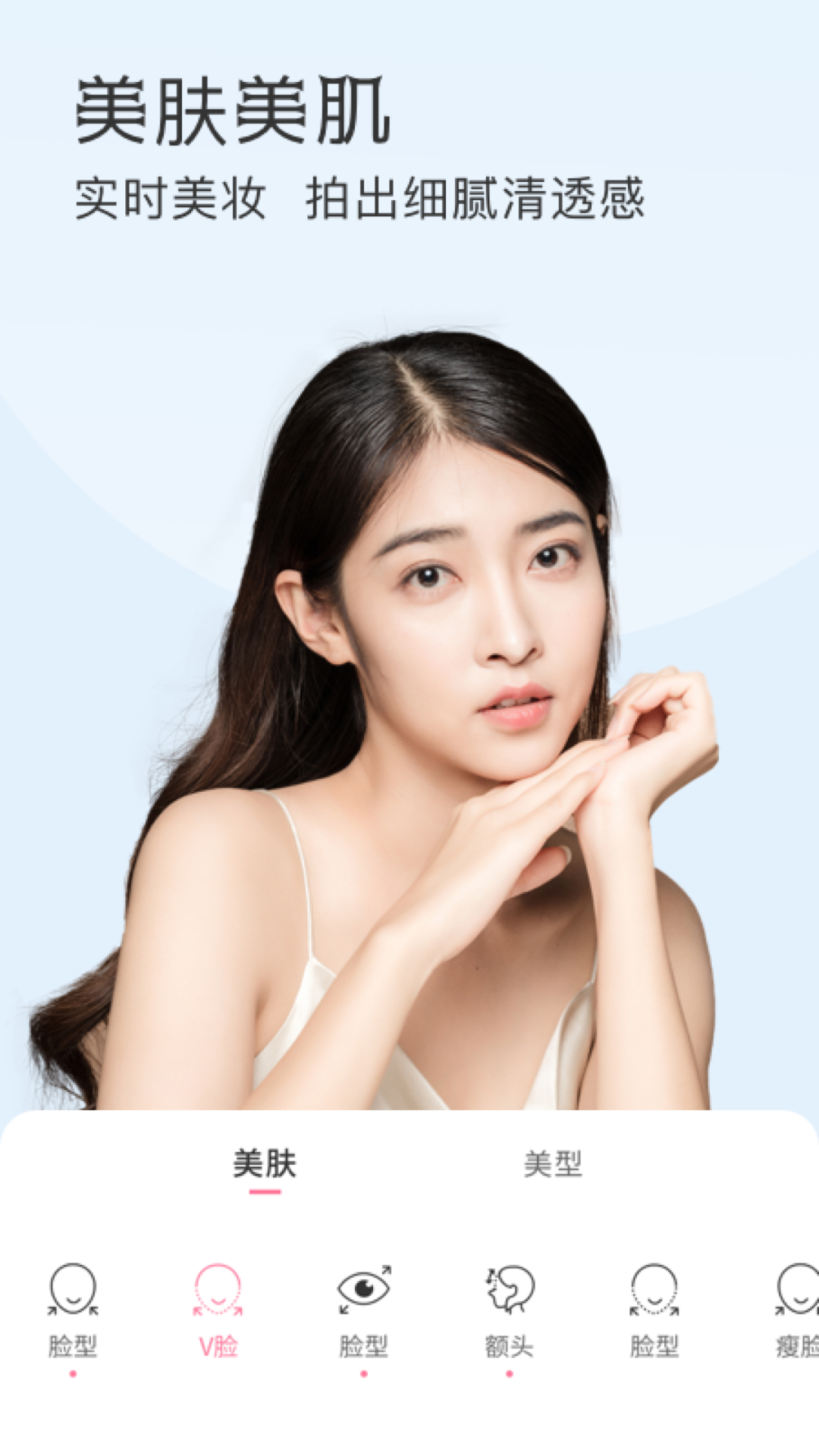 微聊美颜相机app图1