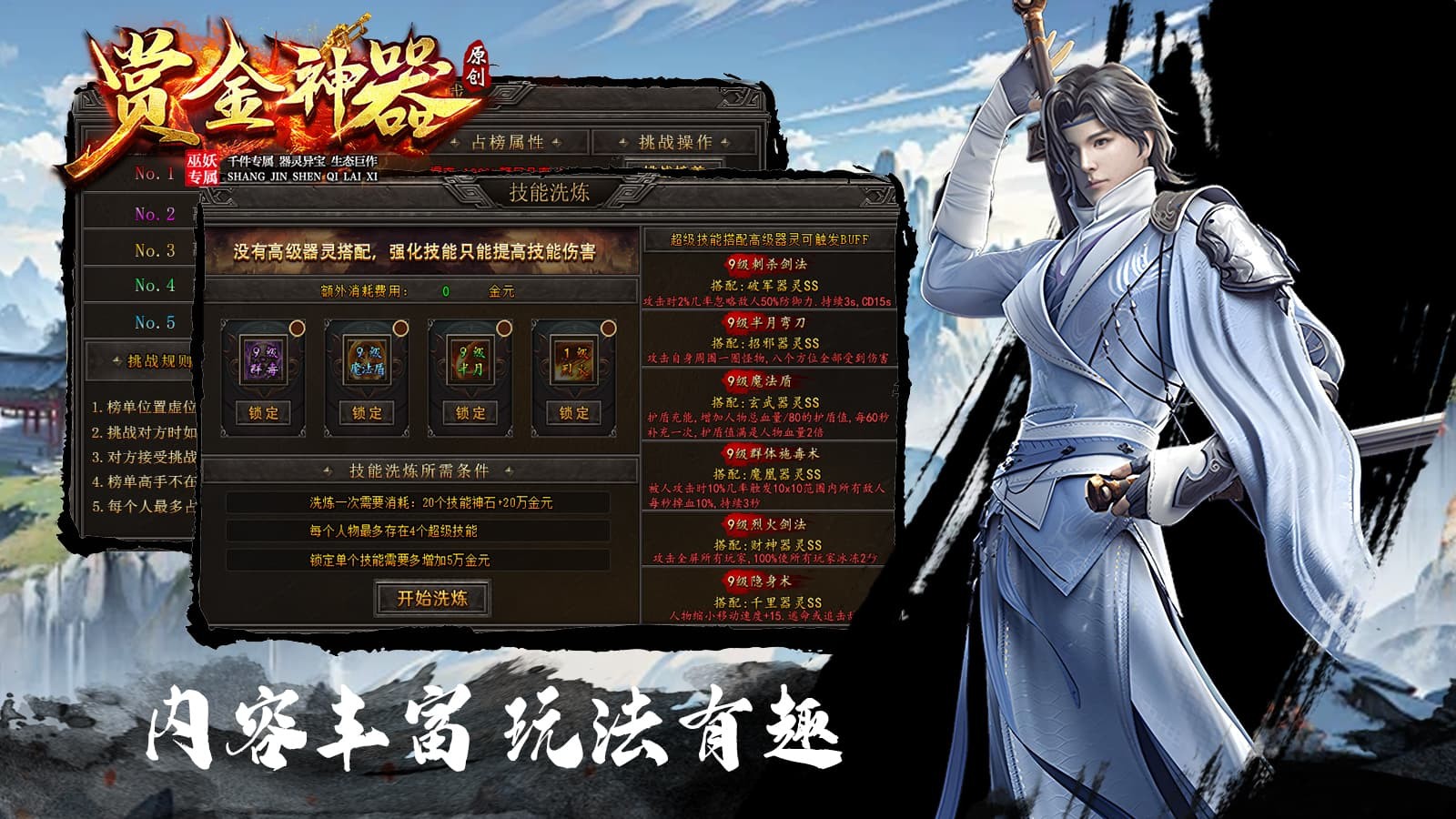 巫妖赏金专属神器图3