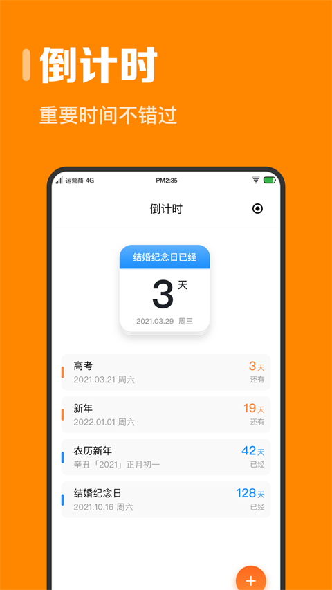 指尖时光软件图2
