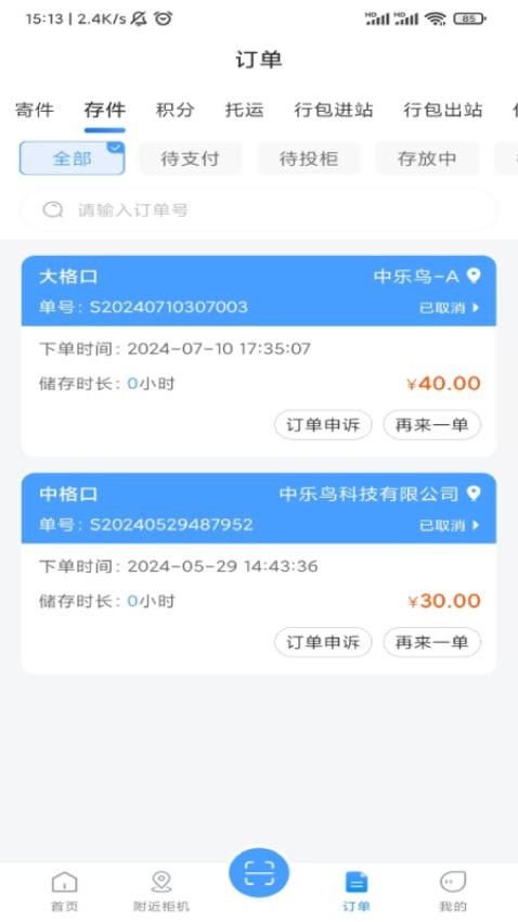 中乐鸟软件图3