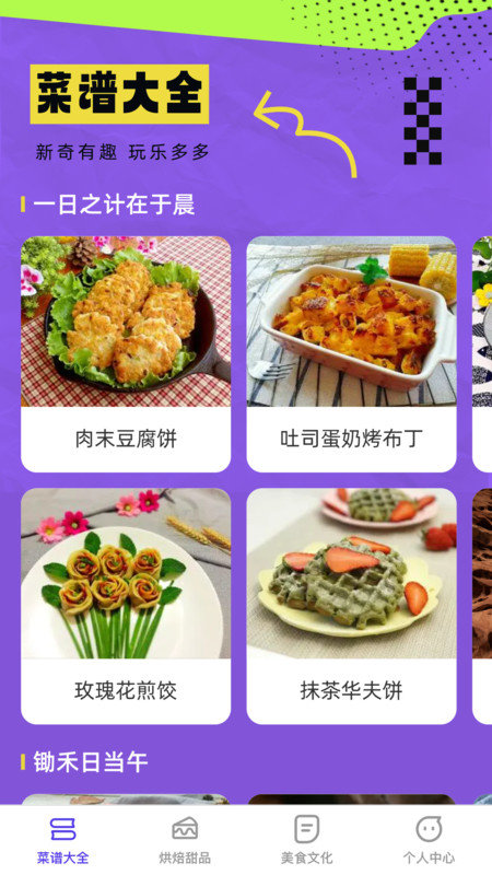欢乐美味馆软件图1