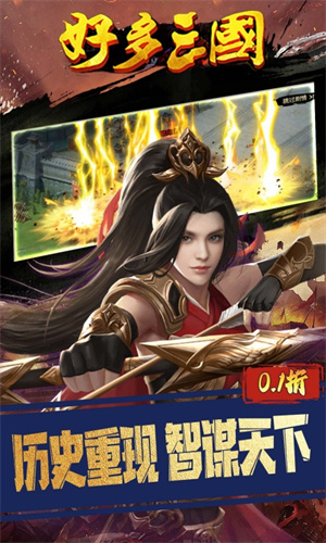 好多三国图3