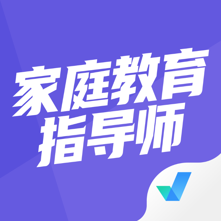 家庭教育指导师聚题库app图标