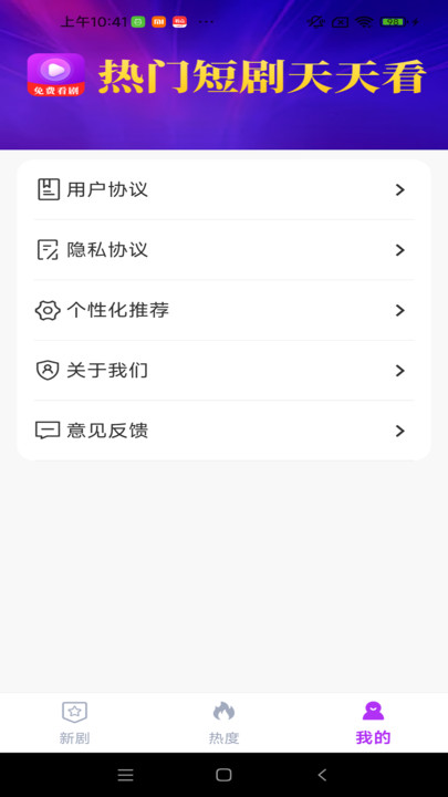 68集免费短剧app图3