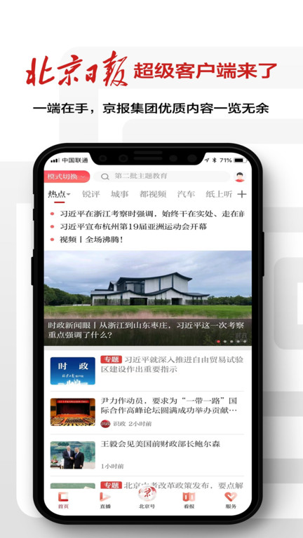 北京日报app图4