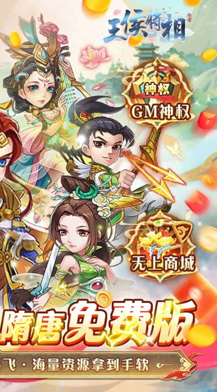 王侯将相图2