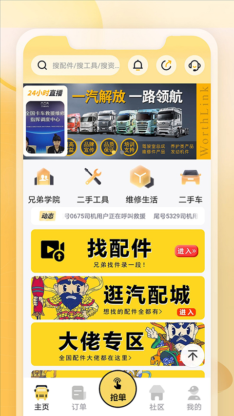 三兄弟app图3