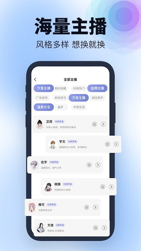刺鸟配音app图1