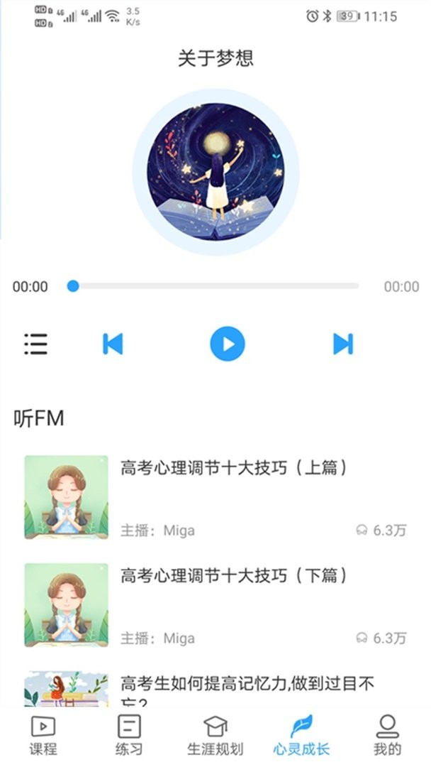 U课通app图2