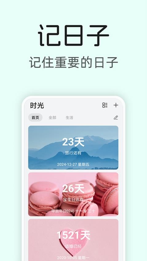 美时记图1