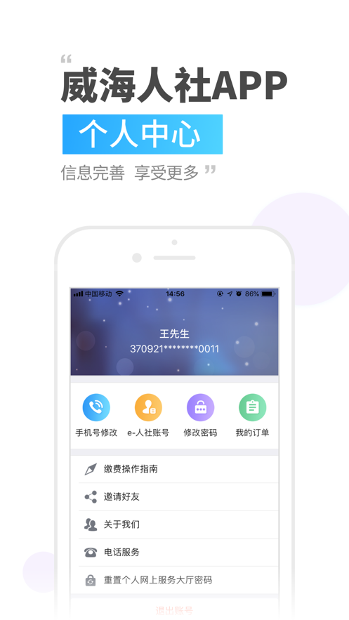 威海人社官网版图1