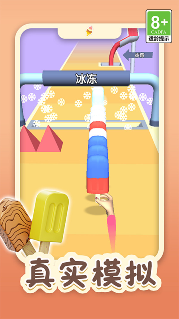 夏日冰淇淋3D图2
