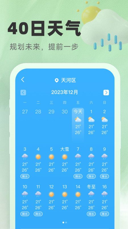 气象宝盒软件图2