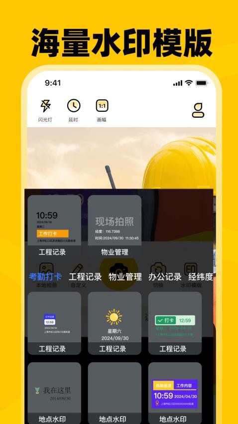 考勤打卡Loc水印相机app图1