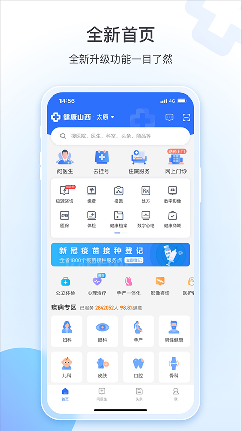 健康山西图3