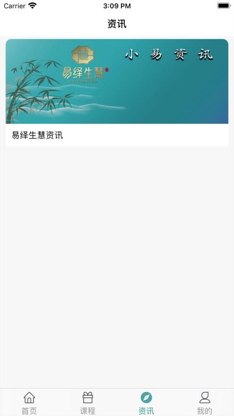 易绎生慧软件图3