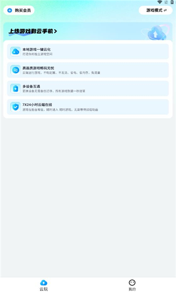 云游侠软件