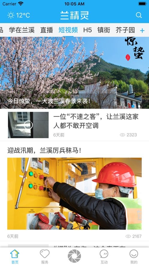 兰精灵app