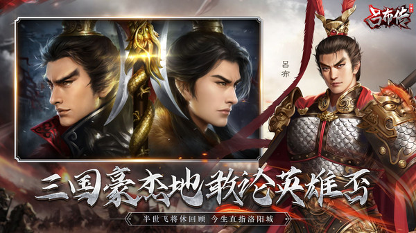 三国志吕布传手游图3