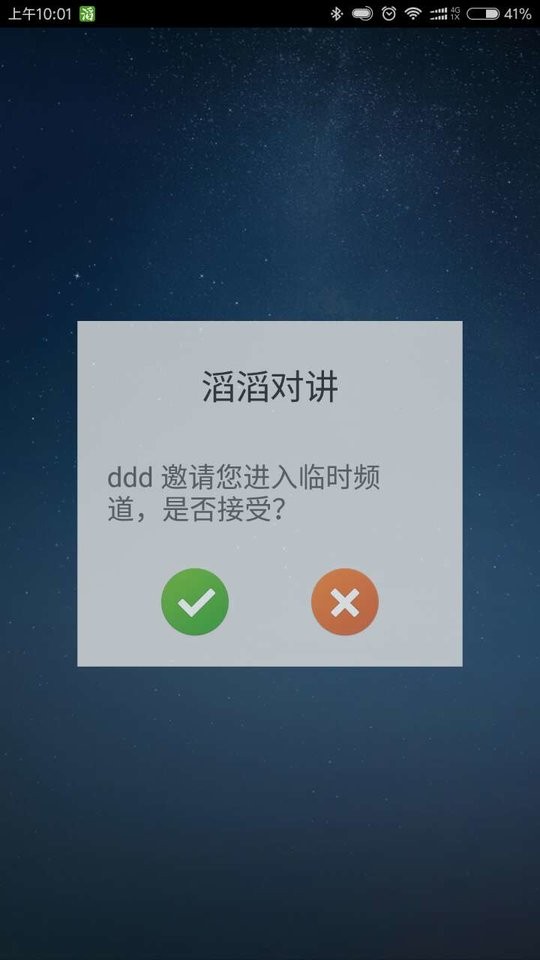 滔滔对讲app图2