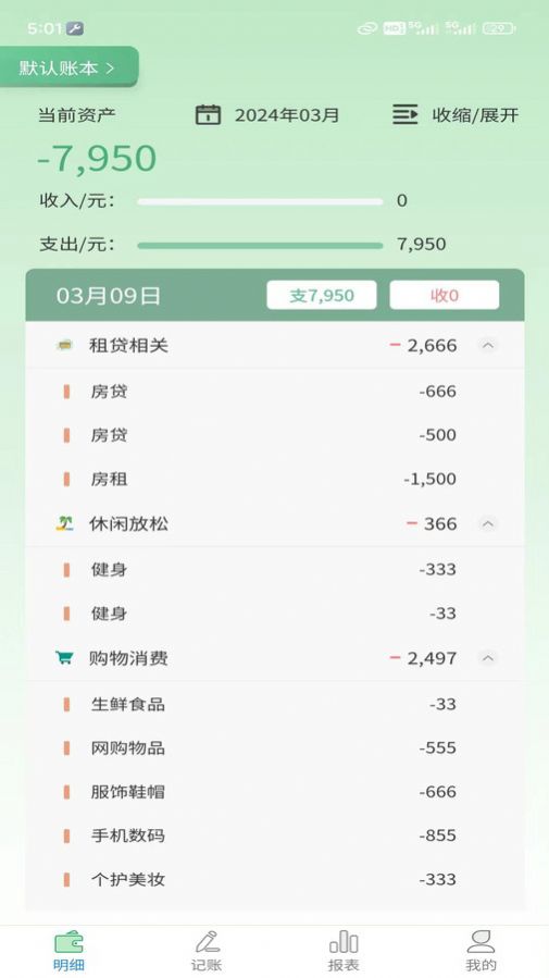 酱紫记账图3
