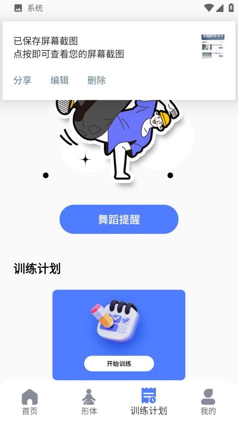 有氧舞蹈app图4