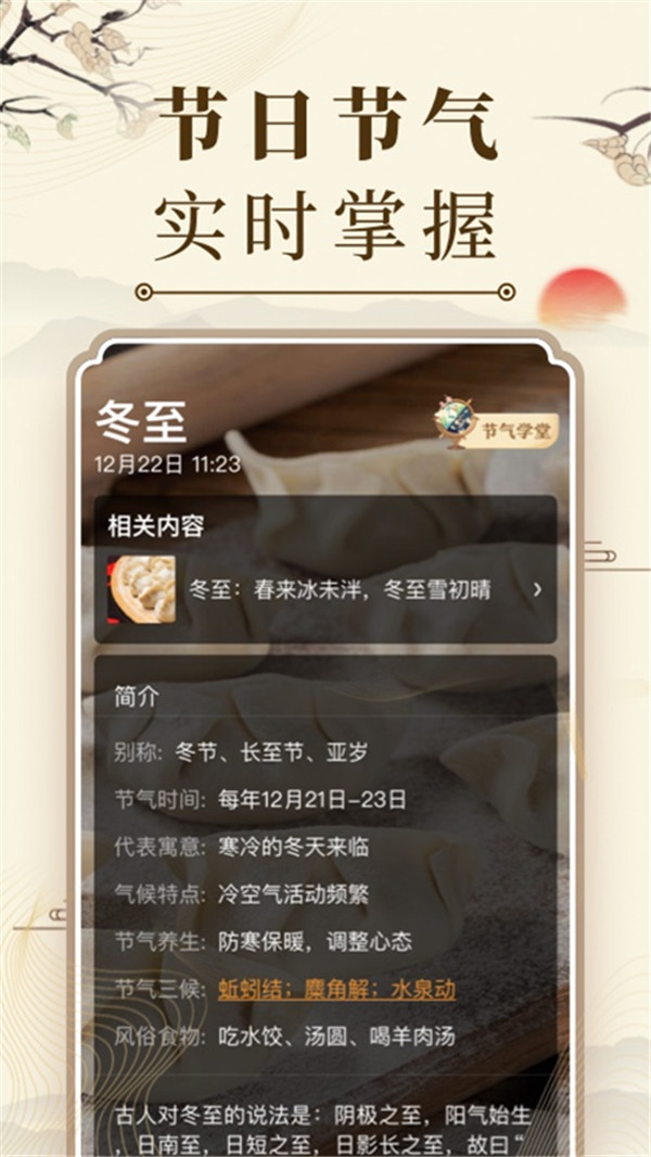 中華萬年曆app图3