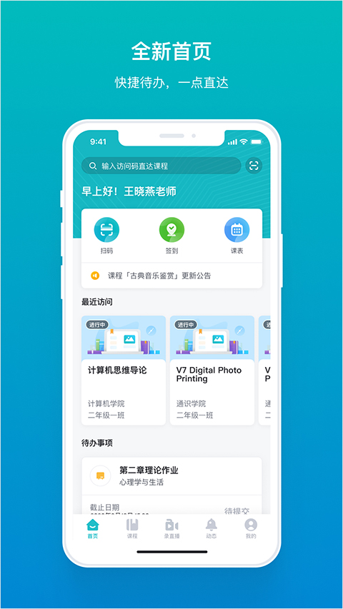 畅课图1