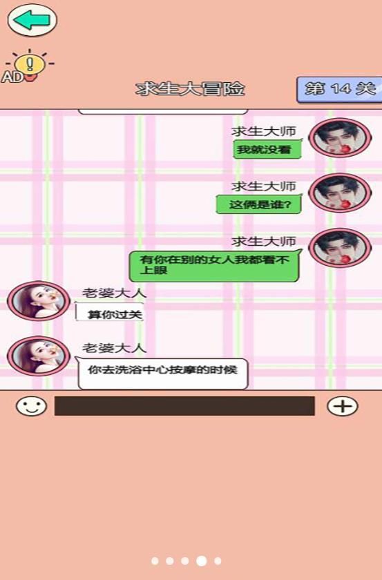 舔狗逆袭大作战游戏图1