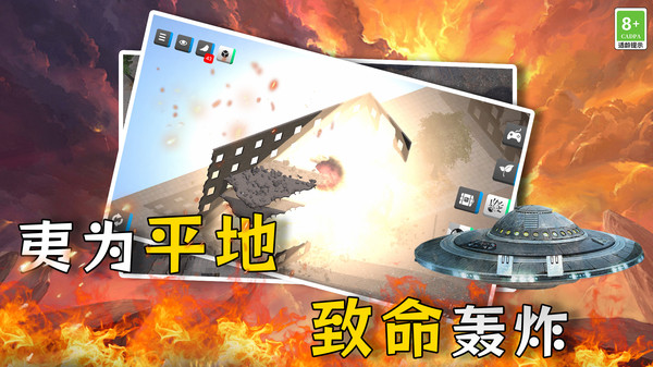 模拟破坏城市游戏图2