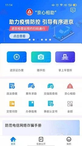 北京交警图2