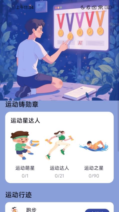 行迹勋章图4