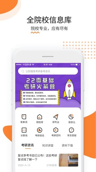 雷哥考研app图3