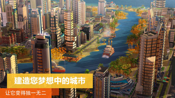 模拟城市：我是市长图3
