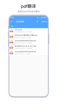 文档翻译器app图2