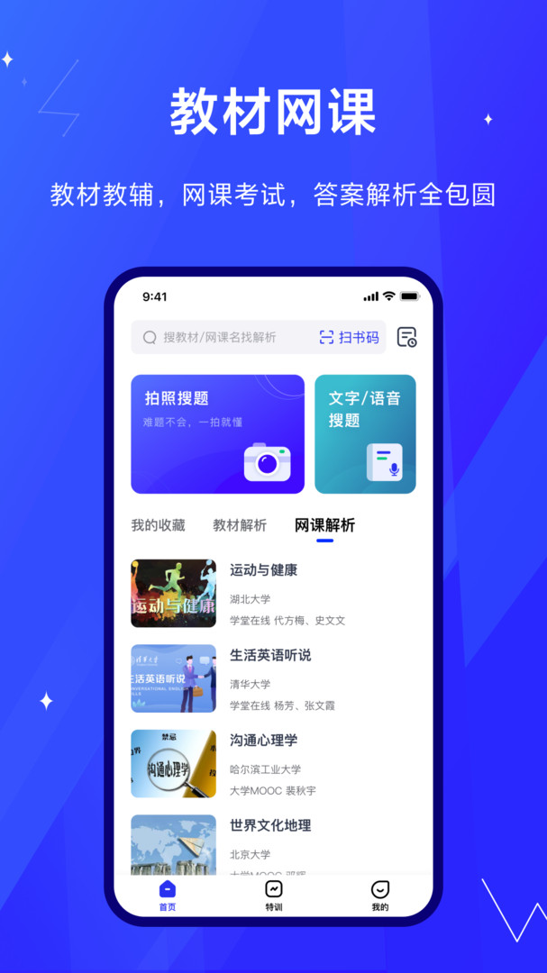 考途搜题图3