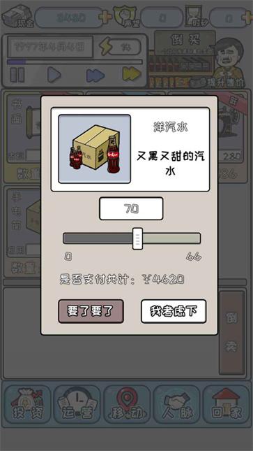 中国式首富图2