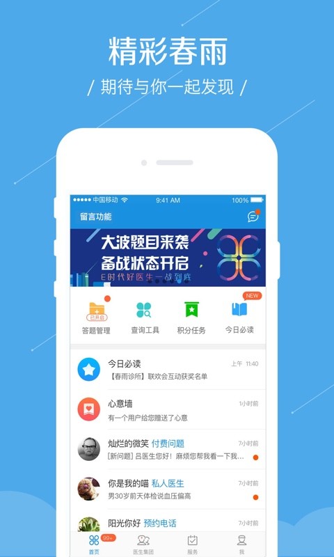 春雨诊所官网版图4