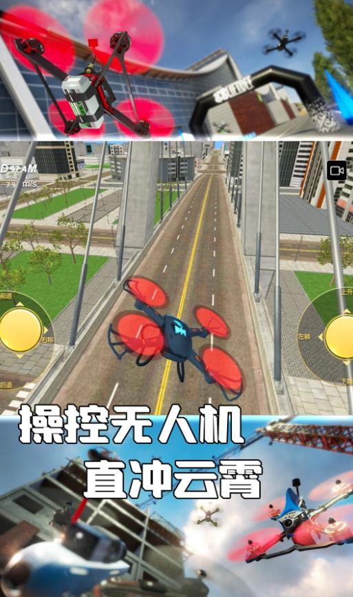 模拟飞行云端竞赛图1