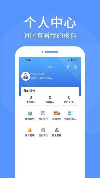 路路顺司机版软件图1