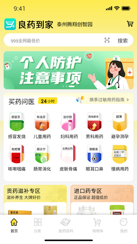良药到家图2