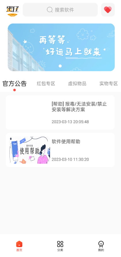 蛋仔乐园软件