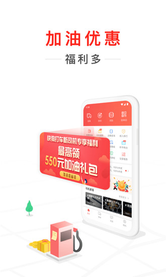 快狗打车司机版APP图1