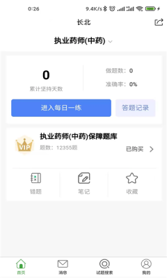 长北医考图2