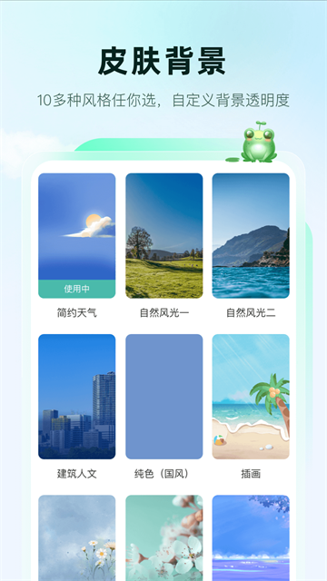 呱呱天气图2
