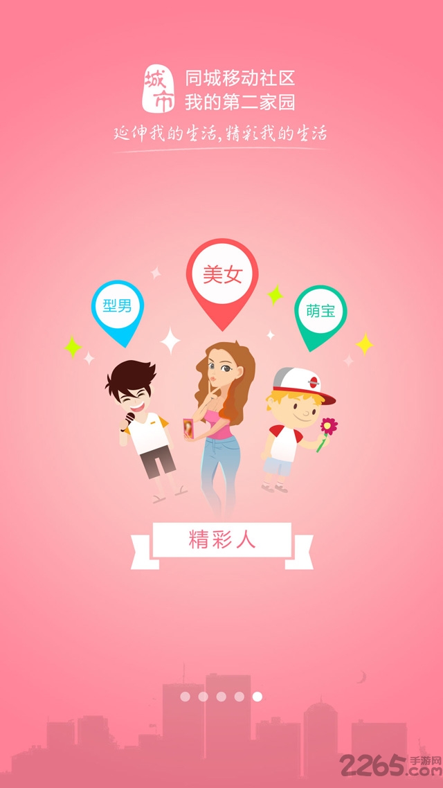 城市通app