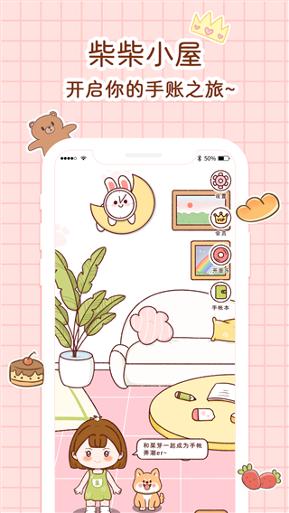 小柴手账本软件图2