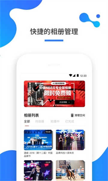 一拍即传app图1